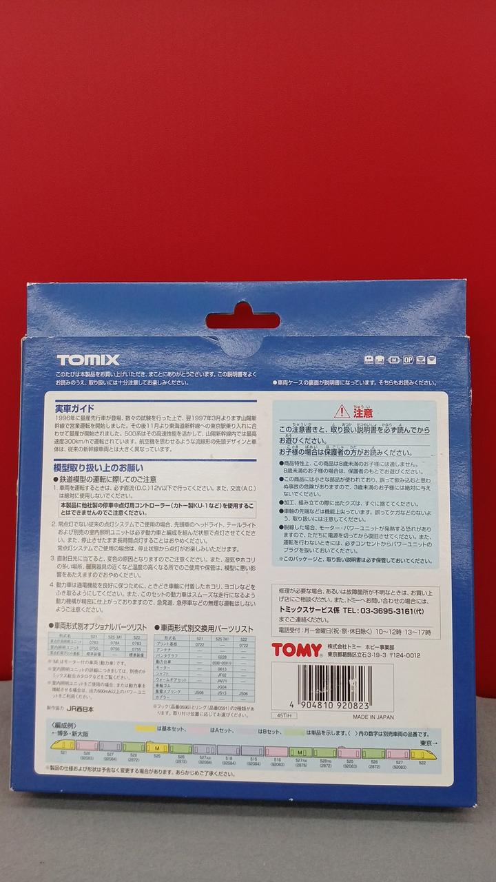 TOMIX N Gauge JR500 Series Shinkansen - Image 3