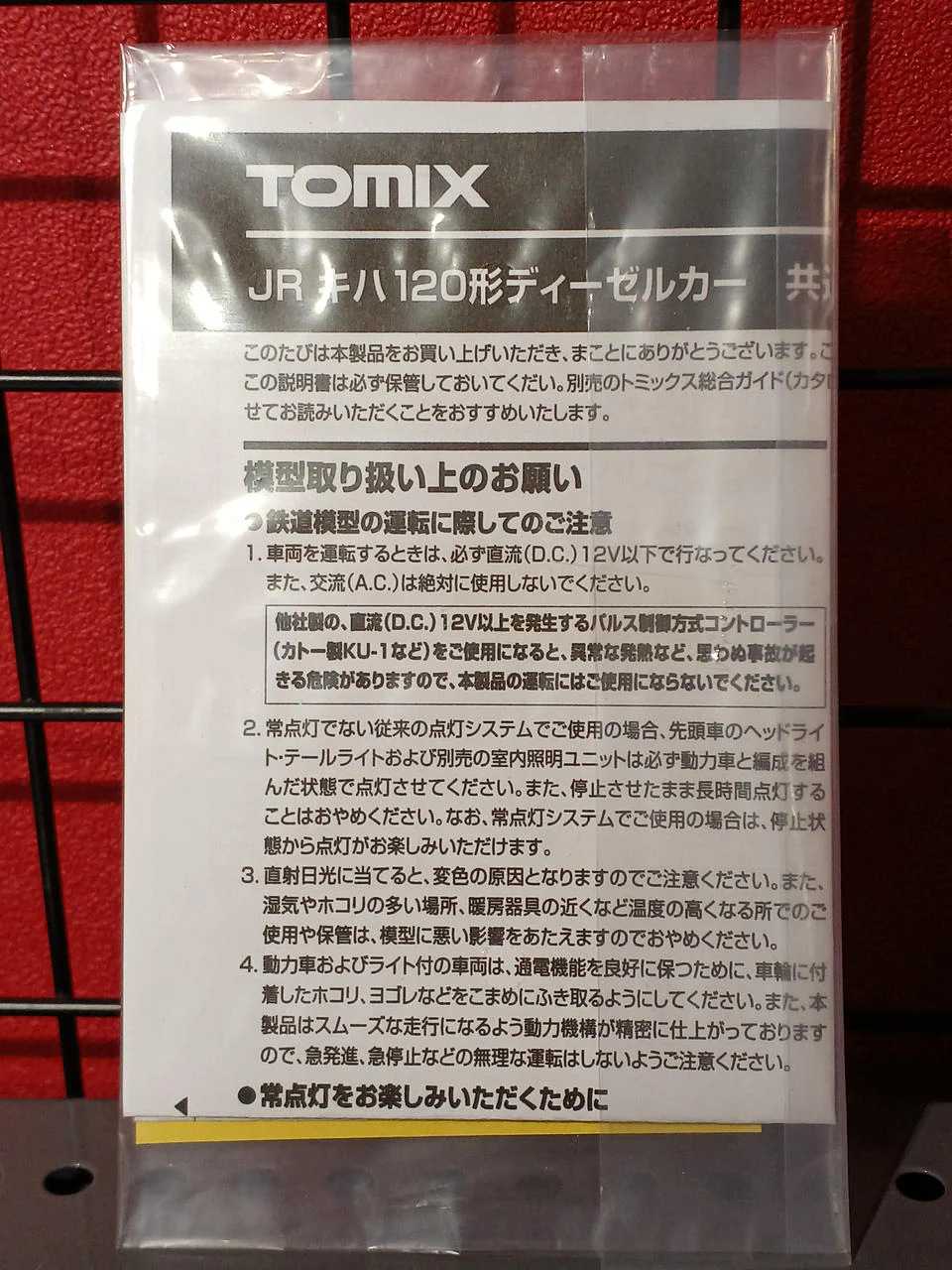 TOMIX N Gauge KiHa 120-300 Series Diesel Car (Takayama Line, Refurbished) - Image 9