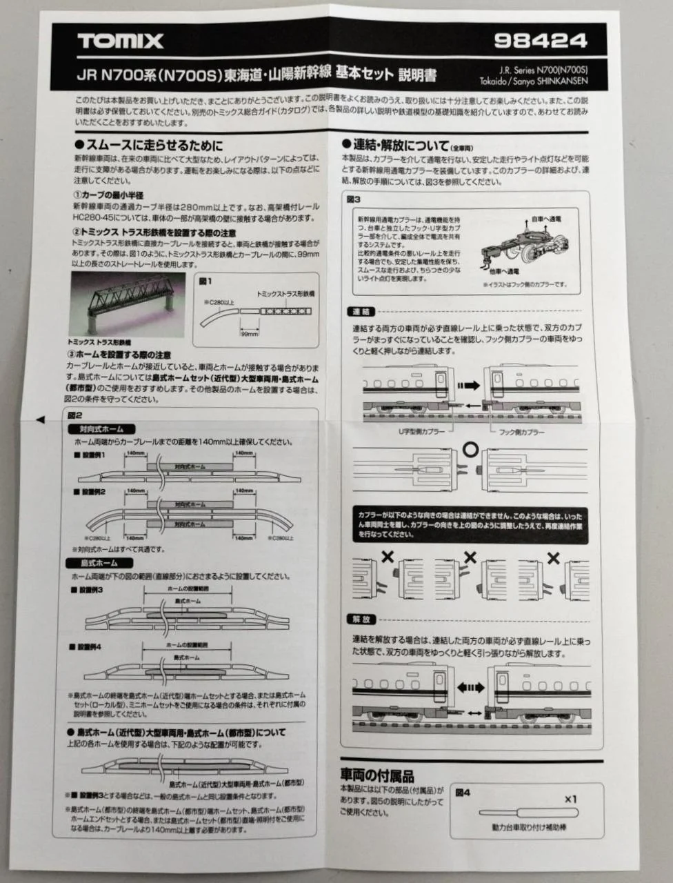 TOMIX N Gauge N700S Tokaido & Sanyo Shinkansen 4-Car Set - Image 6
