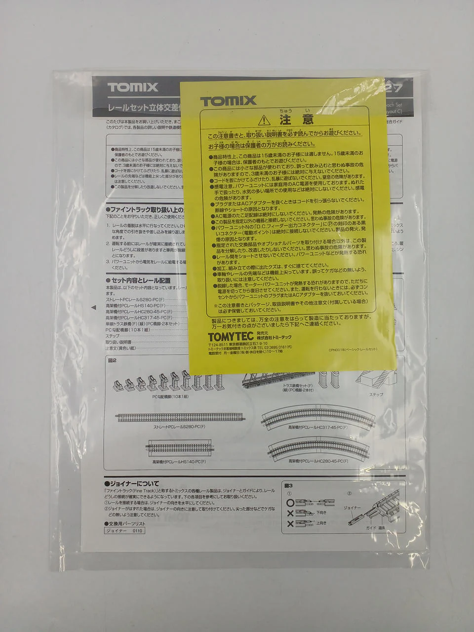 TOMIX N Gauge Rail Set Grade Separation Set 91027 - Image 3