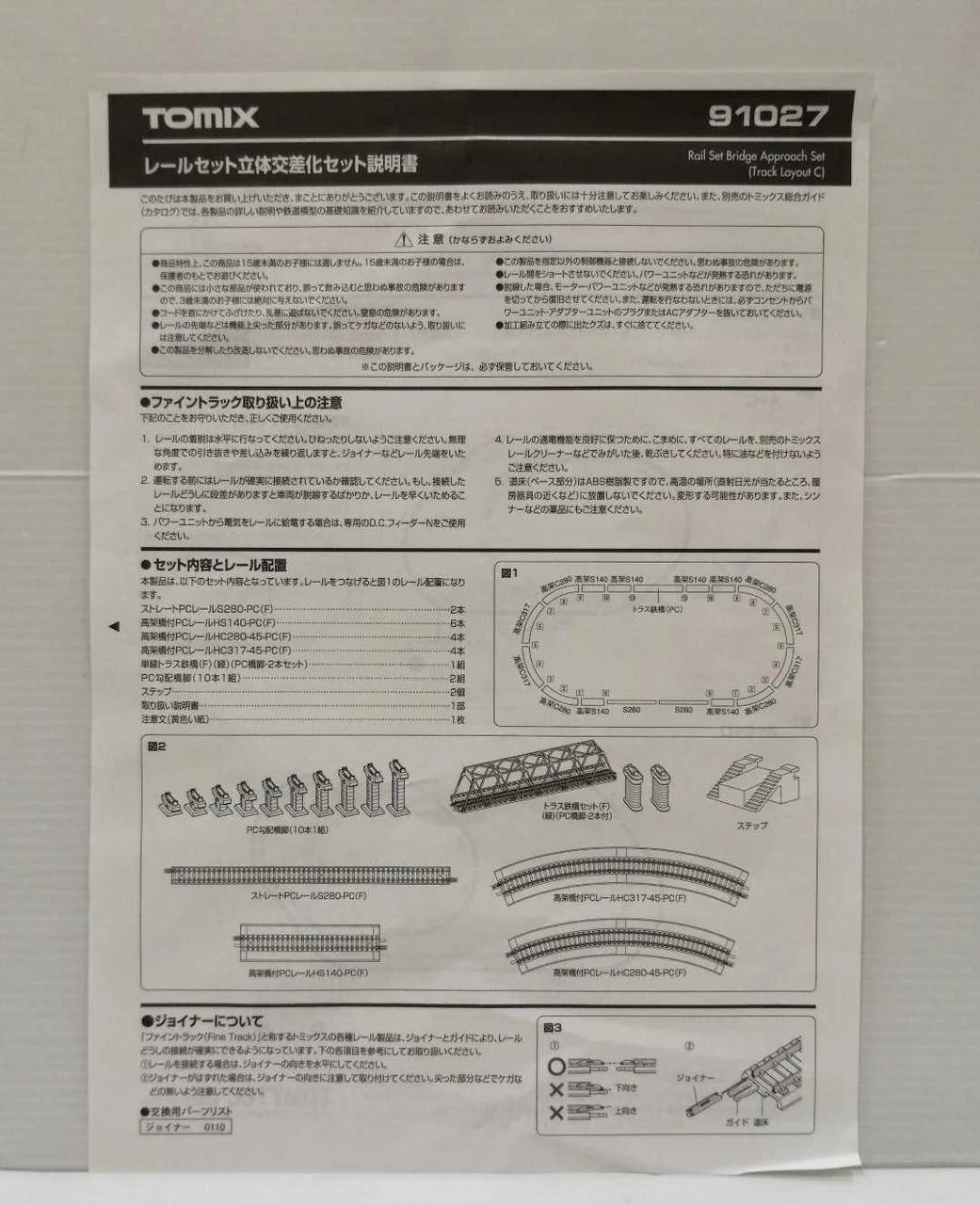 Tomix N Gauge Rail Set Grade Separation Set 91027 - Image 8