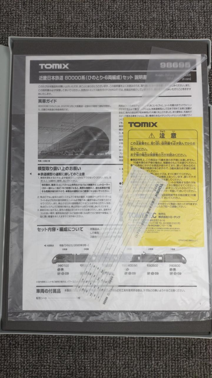 TOMIX N Gauge Set Kintetsu Railway 80000 Series - Image 6