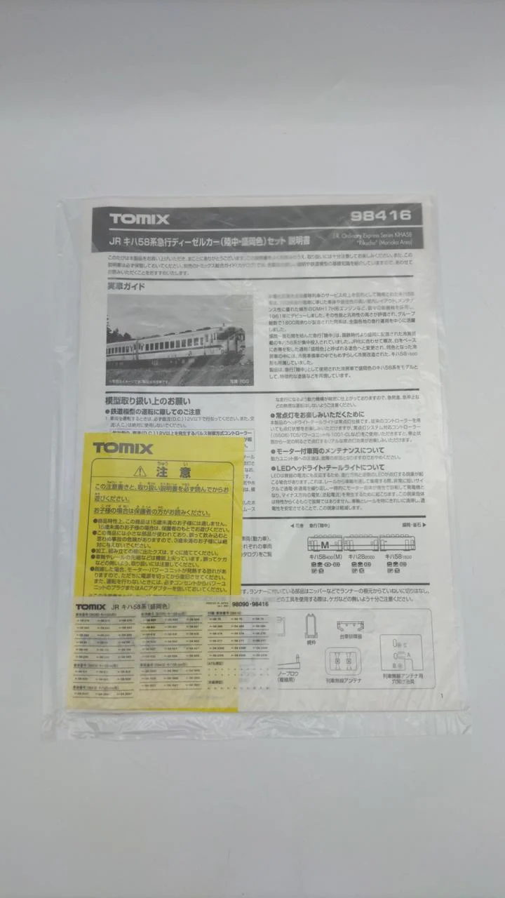 TOMIX N gauge train diesel car 98416 JR KiHa 58 series express diesel car Rikuchu/Morioka color - Image 6