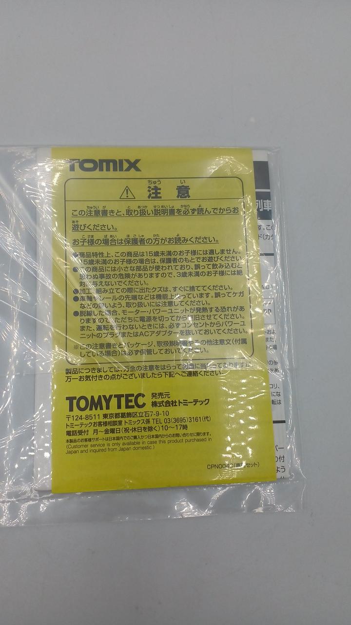 TOMIX N gauge train diesel car JR KiHa 185 Series Limited Express Diesel Car (Let's go by A train) set - Image 12