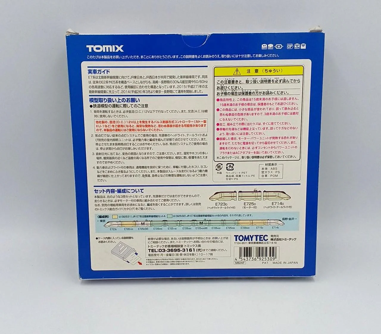 TOMIX N Gauge Train Shinkansen 92530 JR E7 Series Hokuriku Shinkansen 3-Car Set - Image 5