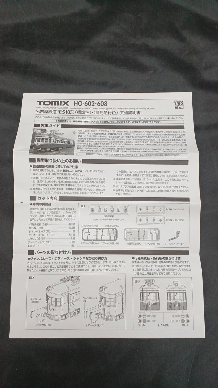 TOMIX Nagoya Railroad Mo 510 Series (Simple Express Color) HO-608 - Image 11