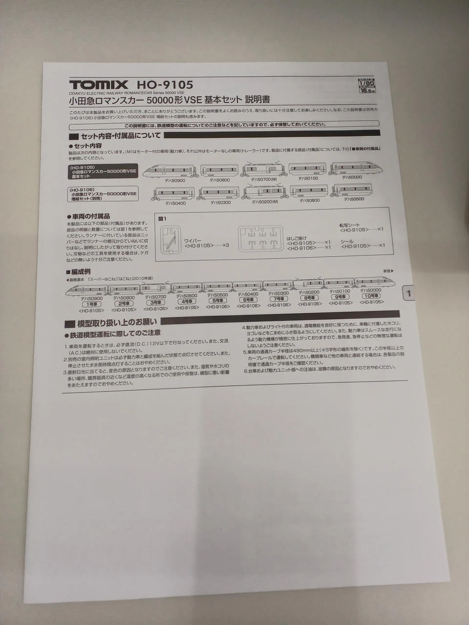 TOMIX Odakyu Romancecar 50000 Series VSE Basic Set - Image 4