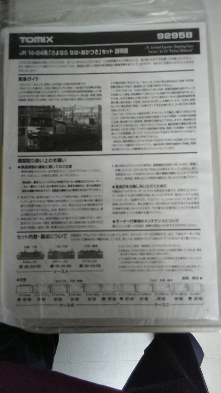 Tomix Scale: Goodbye Na Hakatsuki Set - Image 3