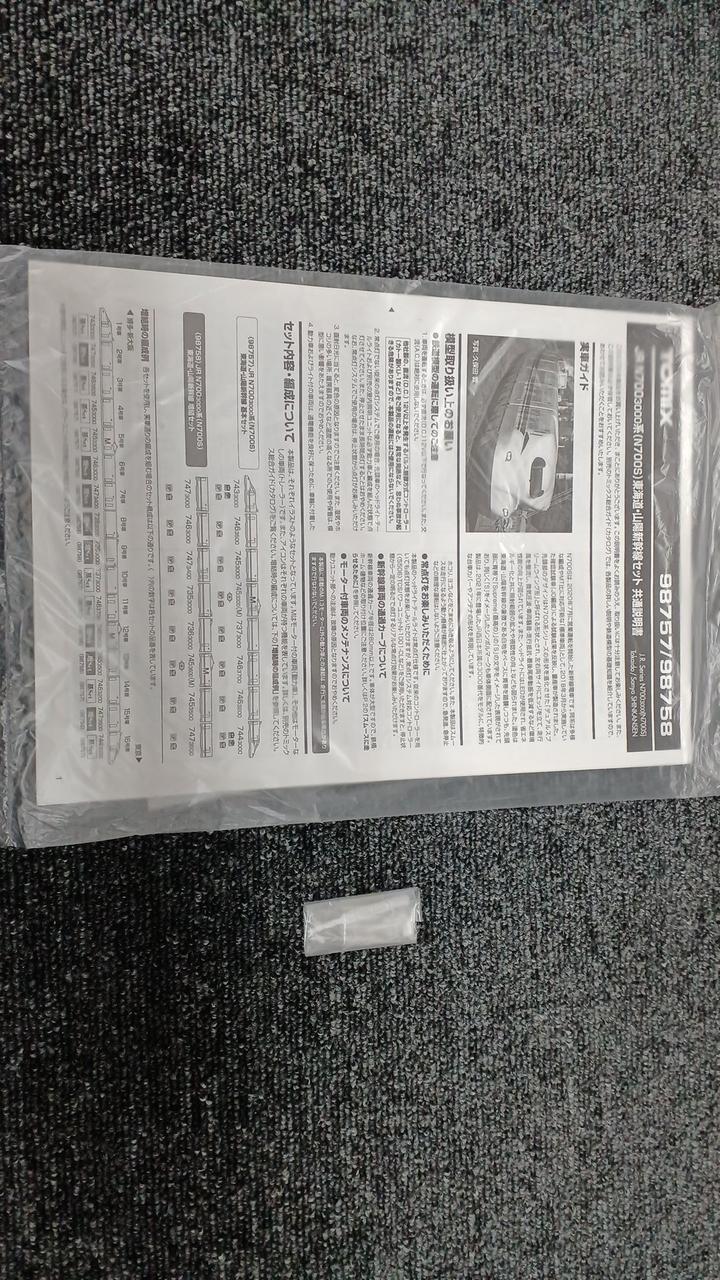 TOMIX Tokaido & Sanyo Shinkansen Basic Set 98757 - Image 7