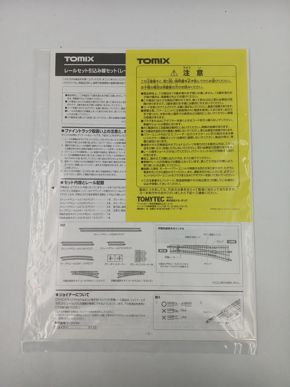 TOMIX TOMIX N Gauge Lead Wire Set 91025 Lead Wire Set 91025 - Image 3