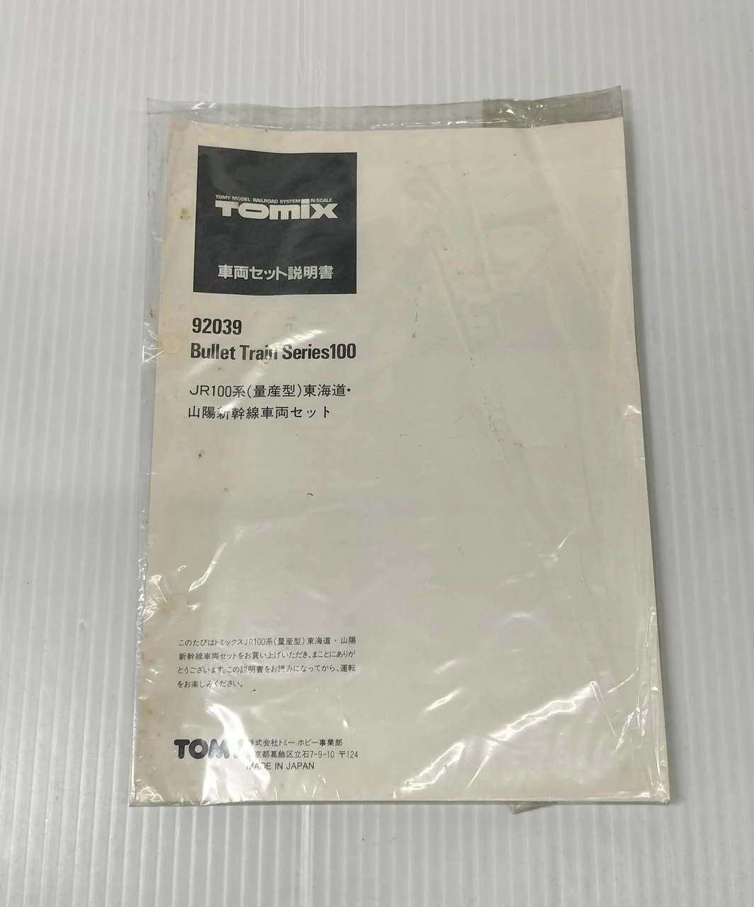 TOMY JNR Series 100 Tokaido & Sanyo Shinkansen TOMIX 92039 N Gauge - Image 15