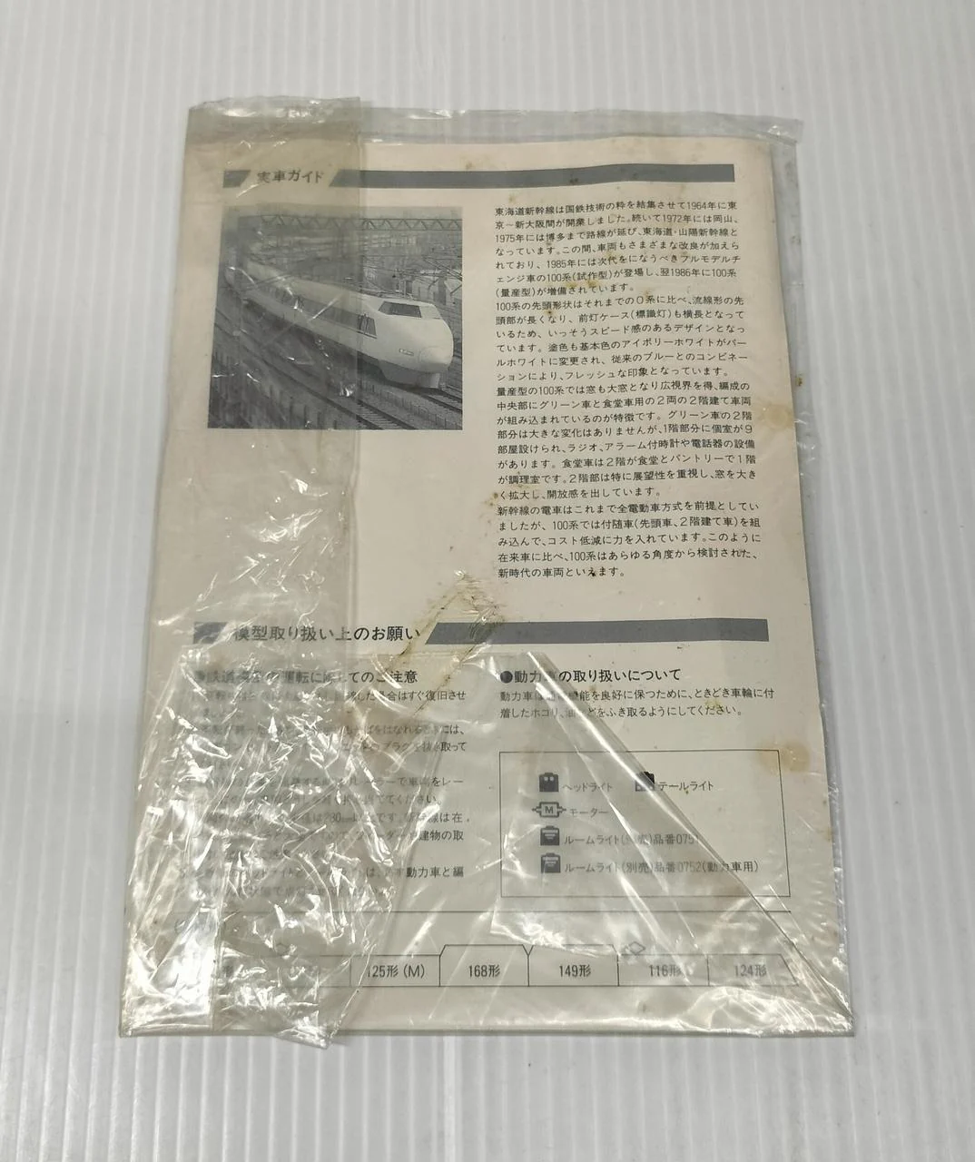 TOMY JNR Series 100 Tokaido & Sanyo Shinkansen TOMIX 92039 N Gauge - Image 16