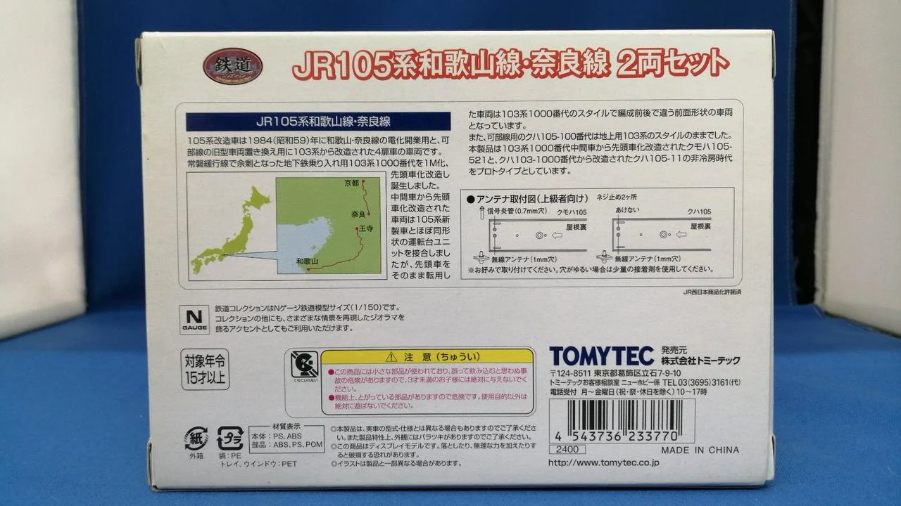 TOMY TEC 1/150 Railway Collection JR105 Series Wakayama Line / Nara Line 2 Model Train - Image 2