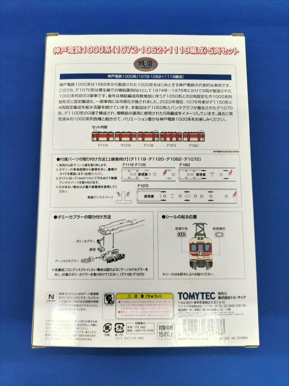 TOMY TEC Railway Collection Kobe Electric Railway 1000 Series (1072/1062+1119 sets) 5-car set - Image 6