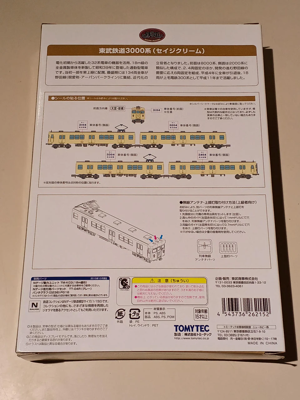 TOMY TEC Railway Collection Tobu Railway 3000 Series (Sage Cream) 4-Car Set - Image 2