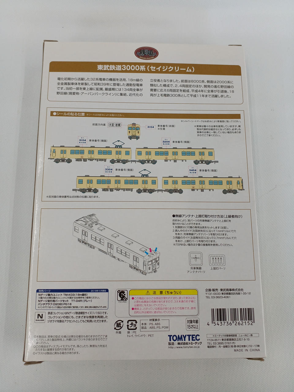 Tomytec 1/150 Tobu Railway 3000 Series (Sage Cream) 4-Car Set - Image 2