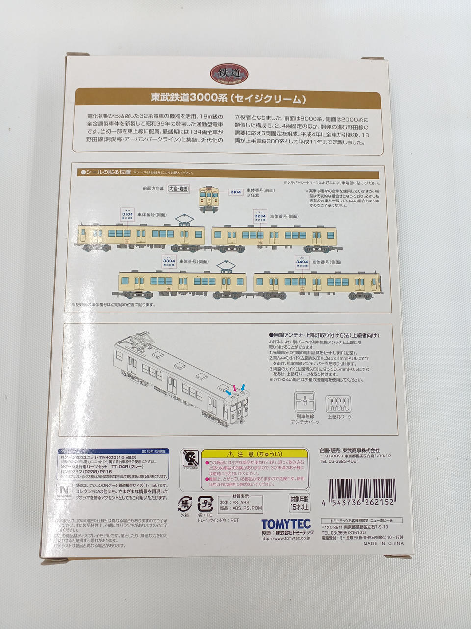 Tomytec 1/150 Tobu Railway 3000 Series (Sage Cream) 4-Car Set - Image 2