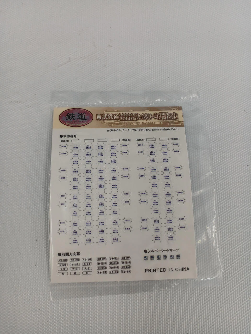 Tomytec 1/150 Tobu Railway 3000 Series (Sage Cream) 4-Car Set - Image 7