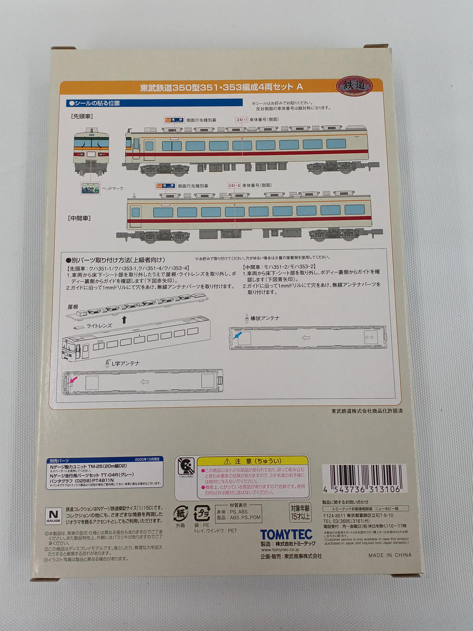 Tomytec 1/150 Tobu Railway 350 Series 351/353 Sets 4-Car Set A - Image 2