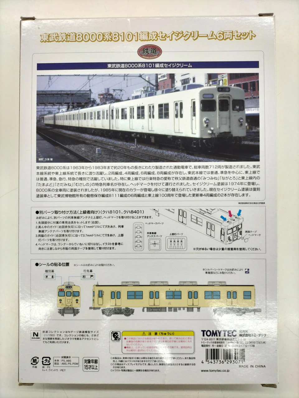 Tomytec Model Train Tobu Railway 8000 Series 8101 Sage Cream 6-Car Set - Image 6