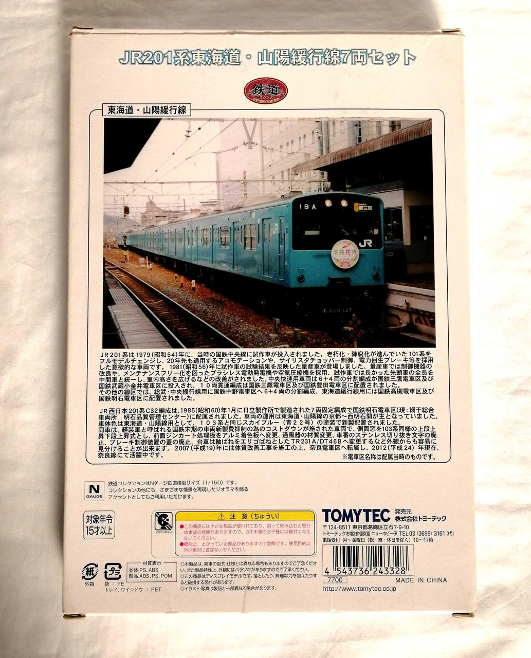 TOMYTEC N Gauge JR 201 Series Tokaido / Sanyo Local Line 7-Car Set - Image 10