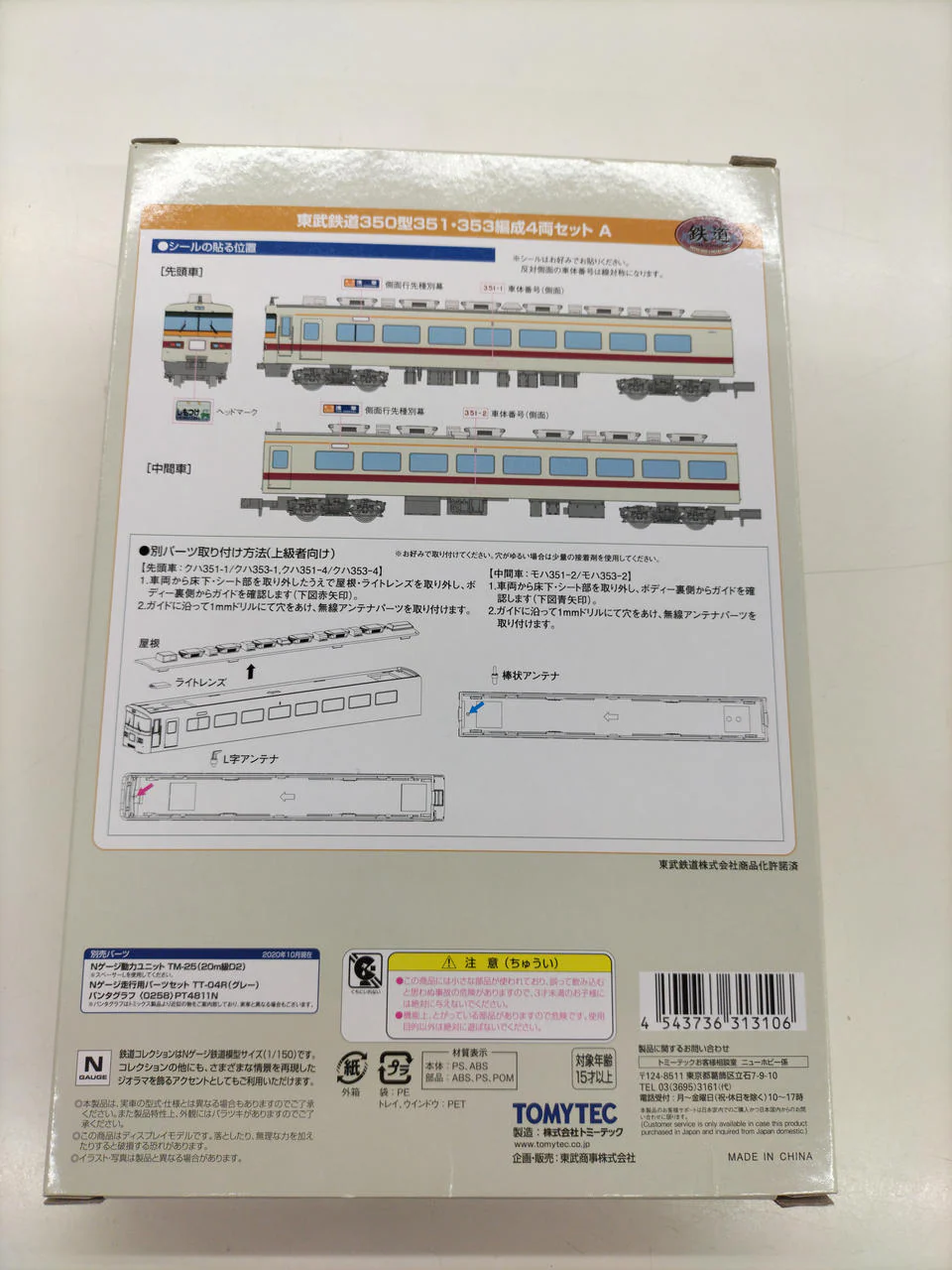 Tomytec Railway Collection 1/150 Tobu Railway 350 Series 351 & 353 Formation 4-Car Set A - Image 2