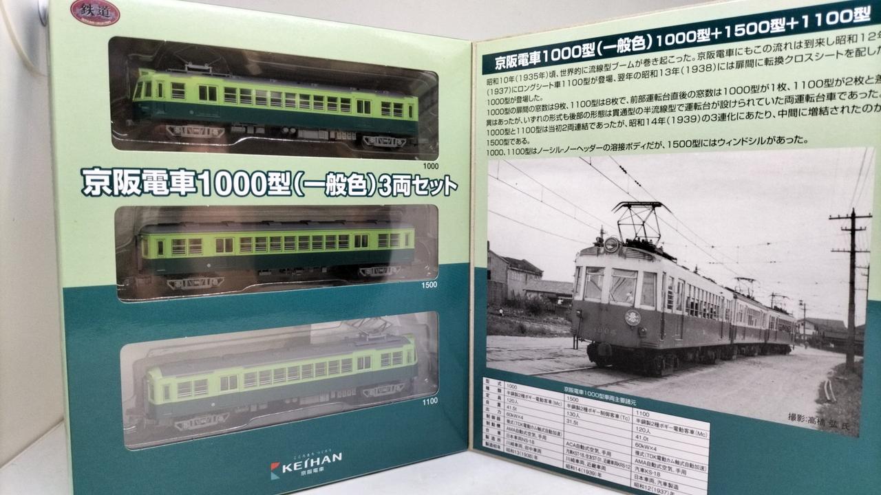 Tomytec Train & Rail Set Keihan Train 1000 Series (Standard Color) 3-Car Set - Image 2