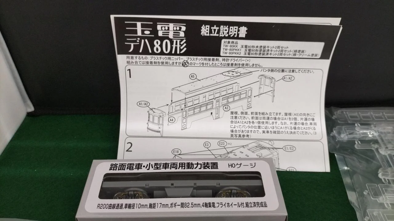 Tramway Tamaden Deha 80 Series Pre-painted Kit 2-Car Set Green Paint TW-80PKK1 - Image 9