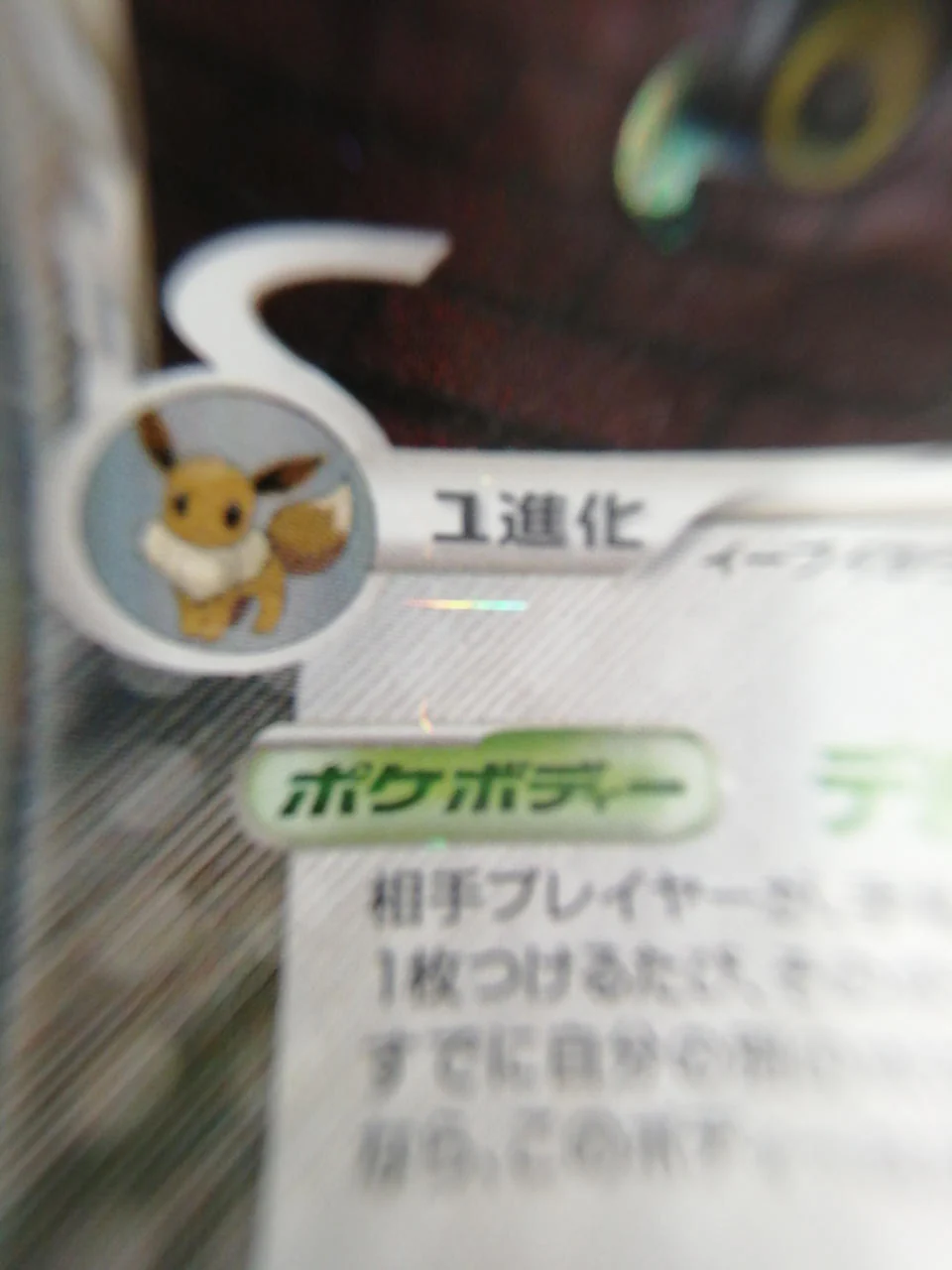 Umbreon δ-Delta Species - Image 10