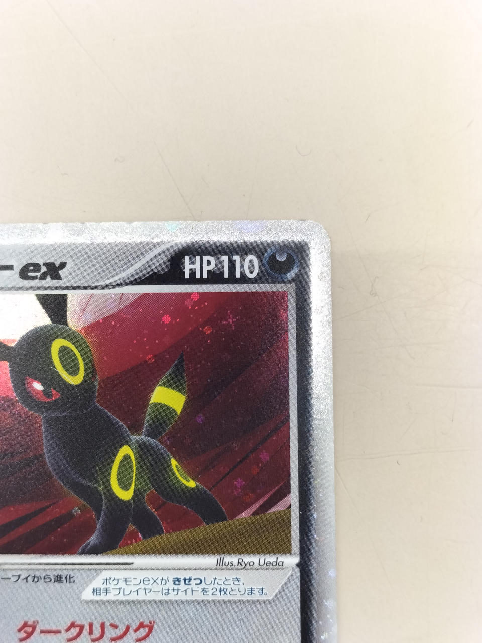 Umbreon EX - Image 7