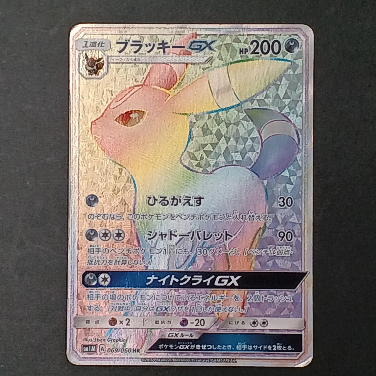 Umbreon GX HR