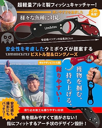 Umibozu(ウミボウズ) フィッシュグリップ 国内 超軽量 アルミ製 サビに強い 防錆 滑り止め 魚つかみ フィッシンググリップ フィッシュキャッチャー (2.オールブラック) - Image 4