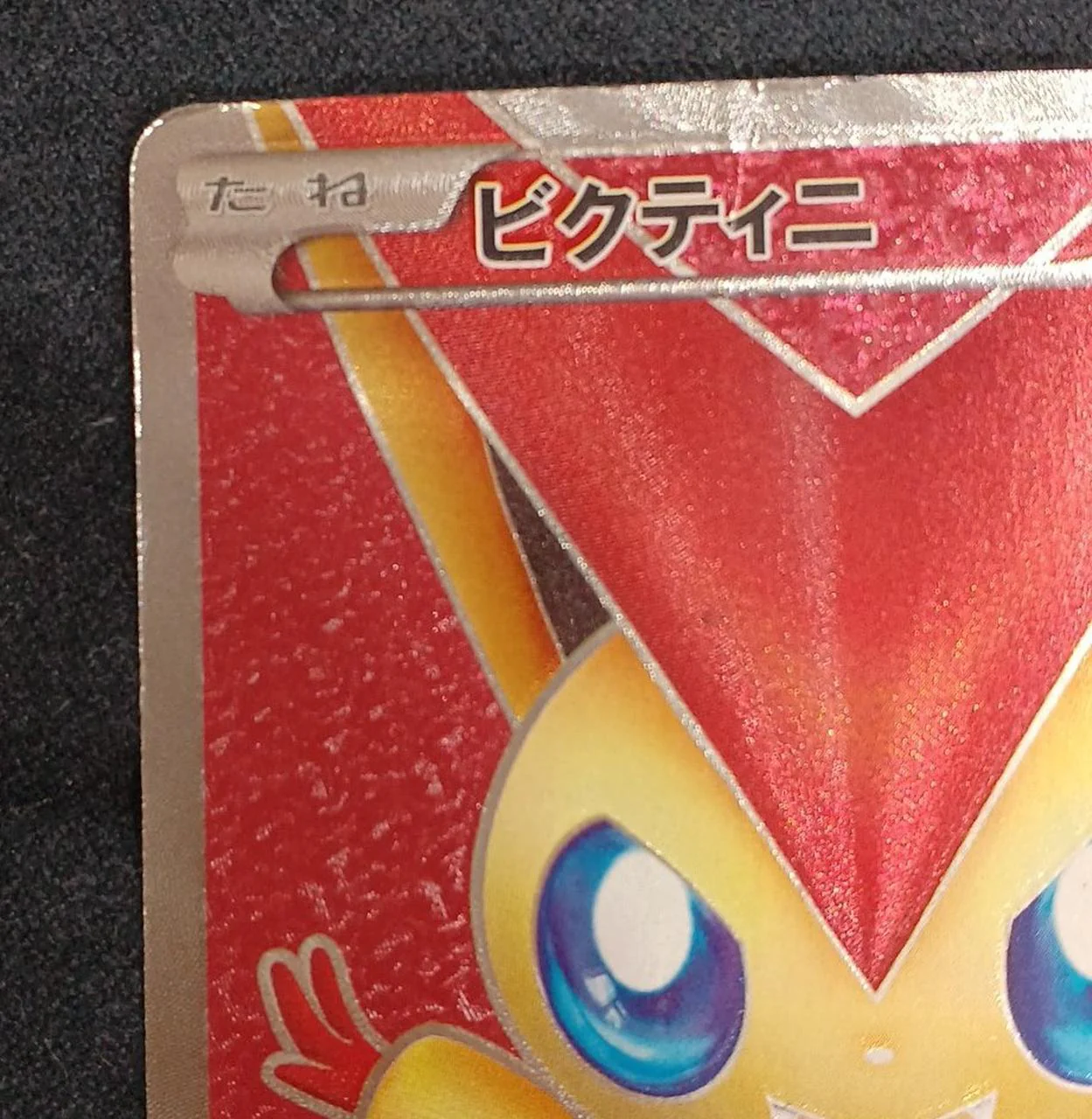 Victini SR - Image 2