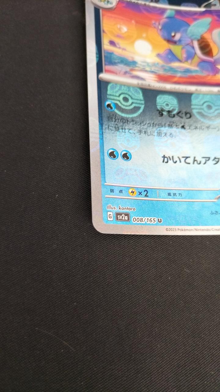 Wartortle 008/165 - Image 4