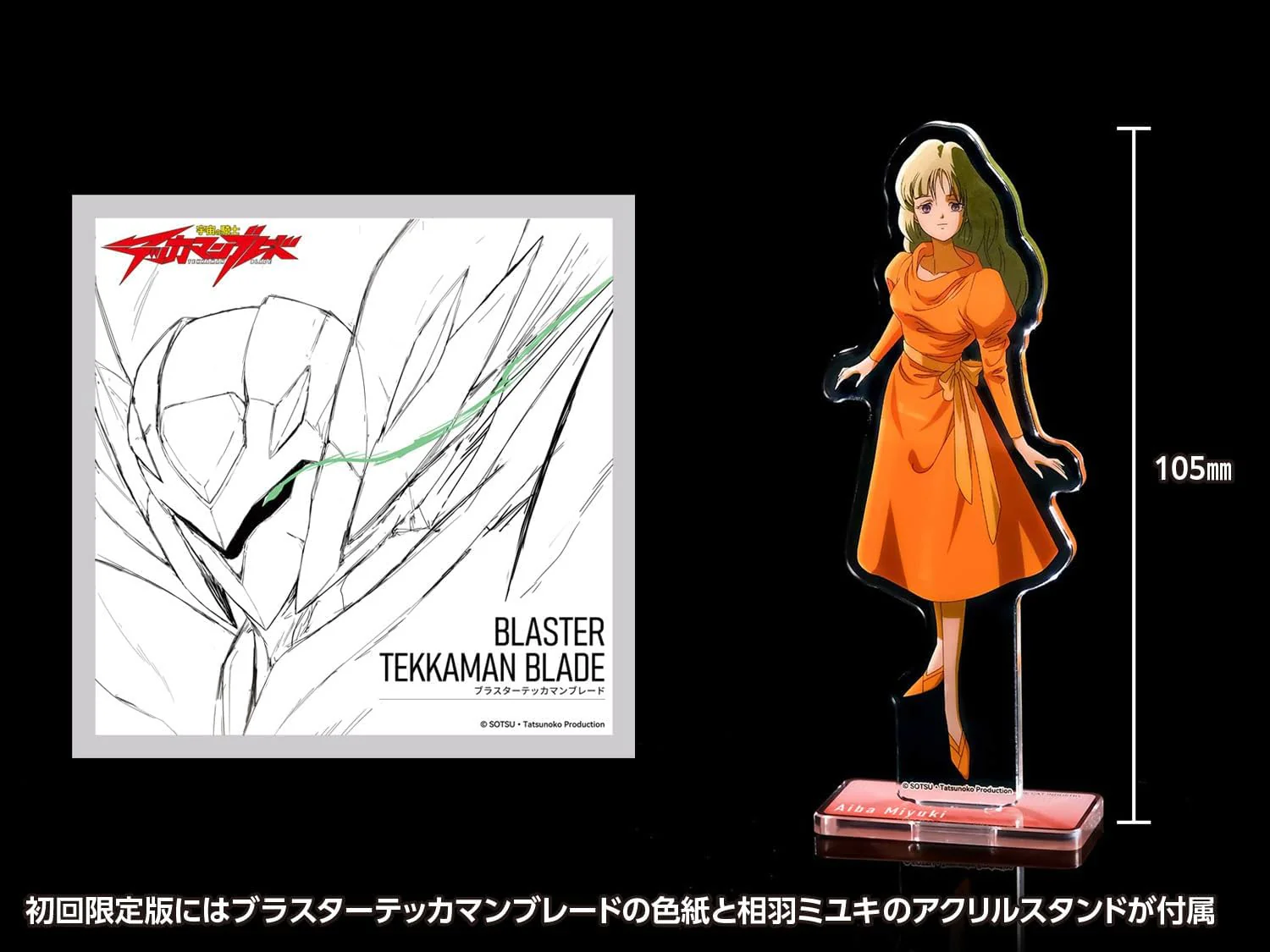 Wave KM-127 Blaster Tekkaman Blade (First Press Limited Edition) - Image 15