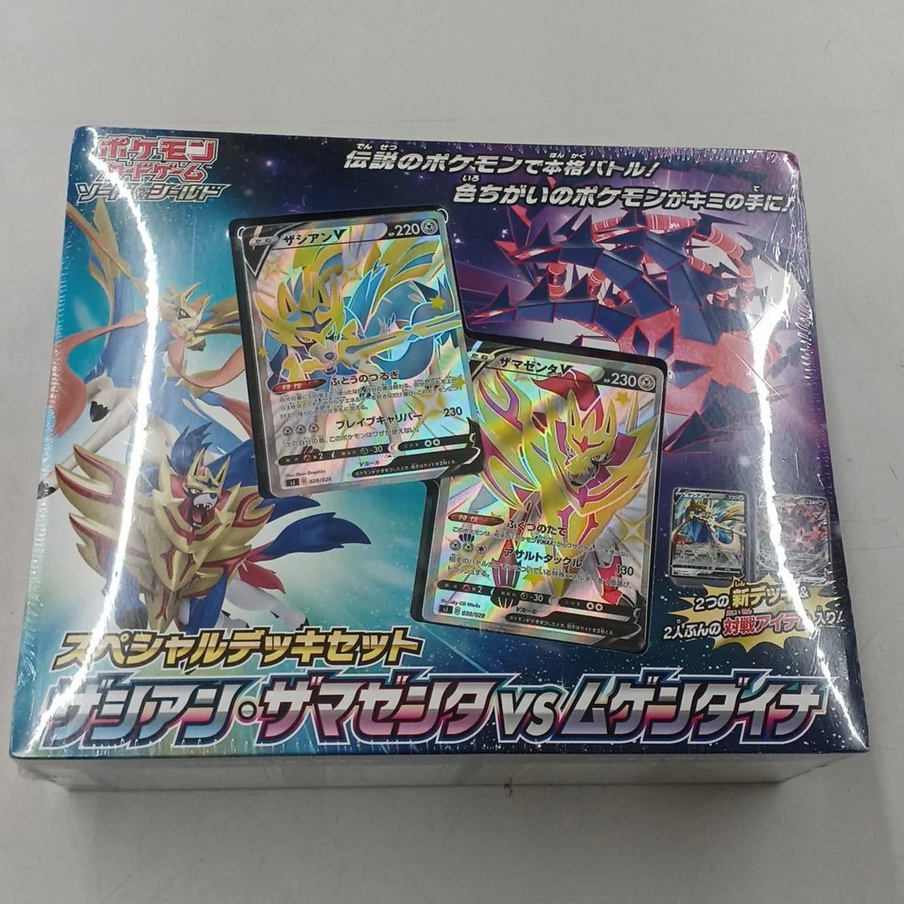 Zacian & Zamazenta vs Eternatus Special Deck Set