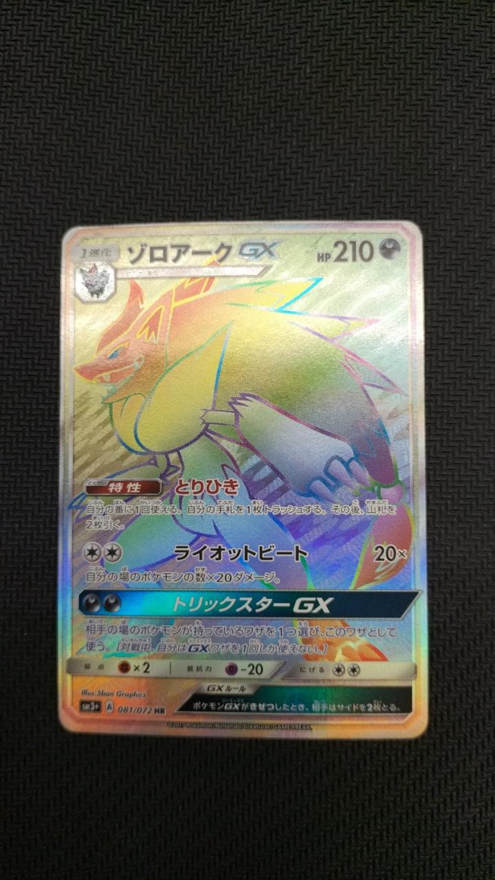 Zoroark-GX