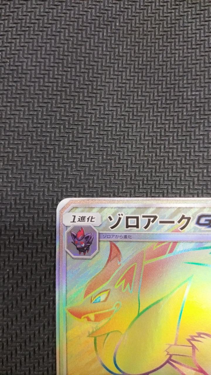 Zoroark-GX - Image 2