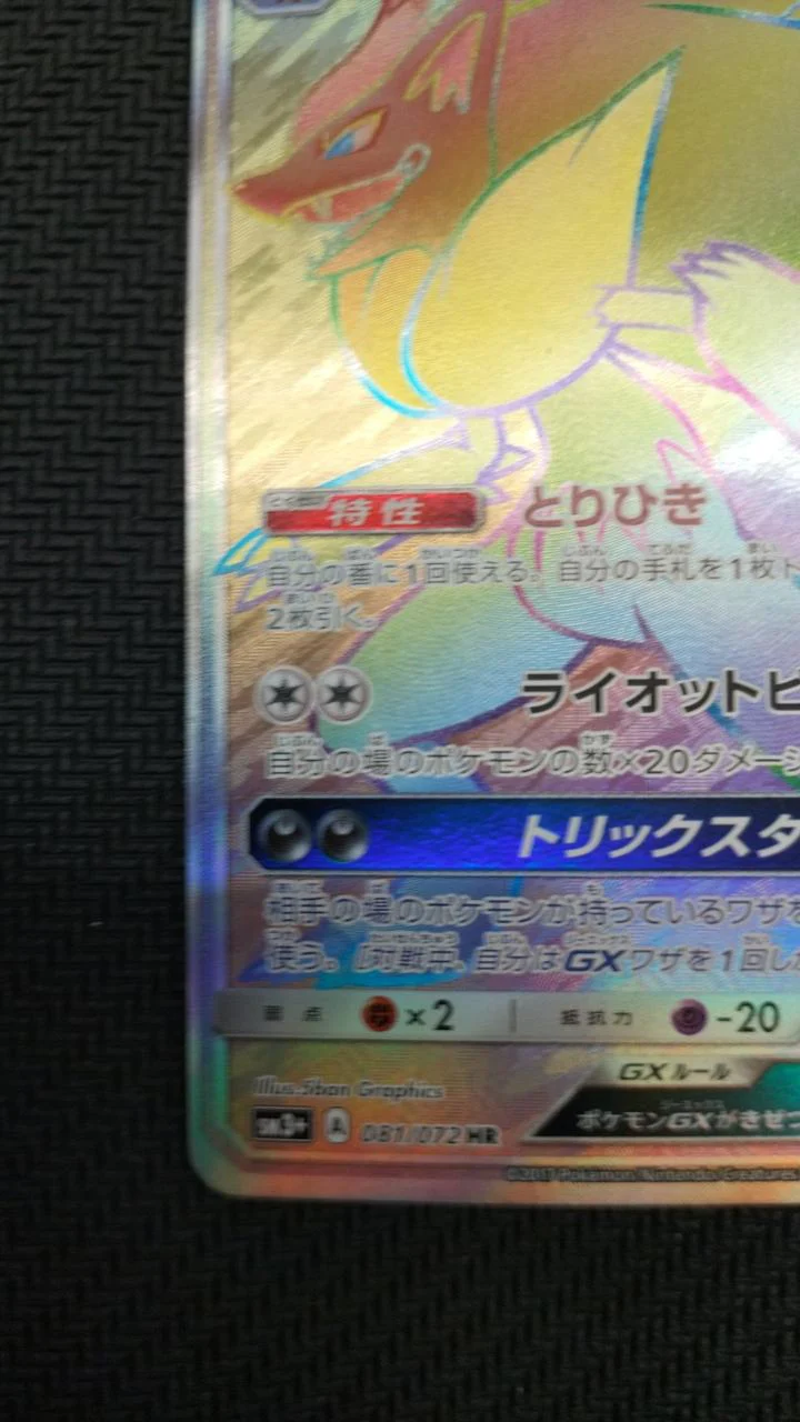 Zoroark-GX - Image 4